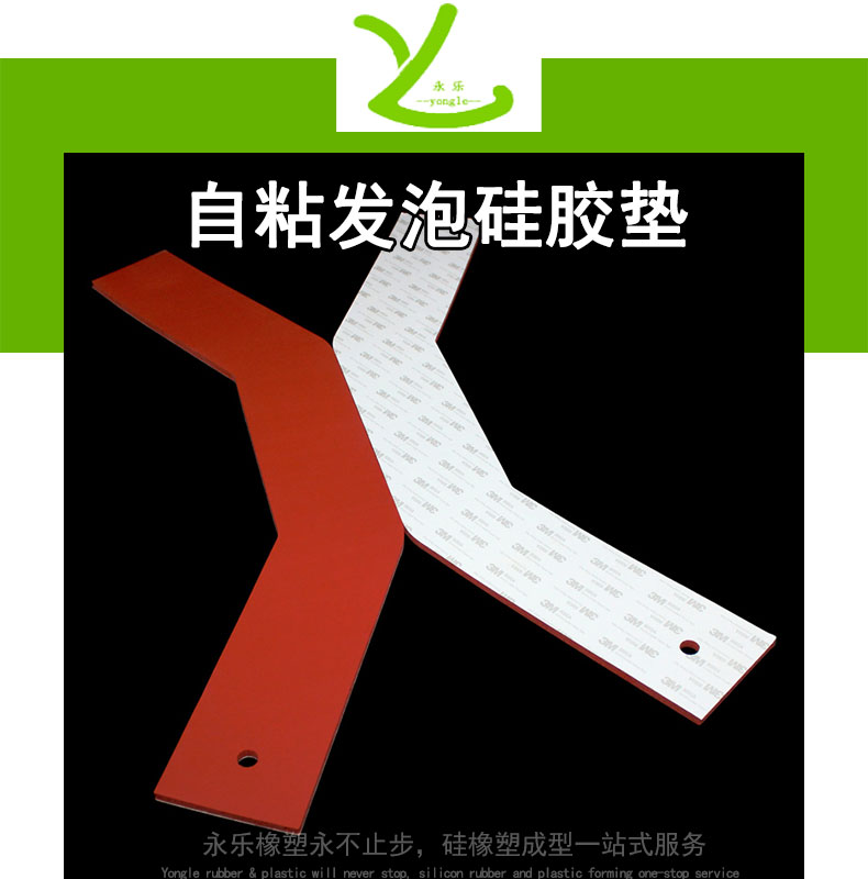 自粘發泡硅膠墊