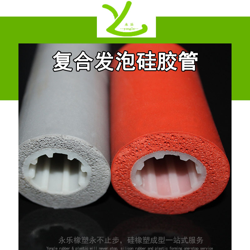 東麗復合發泡硅膠管