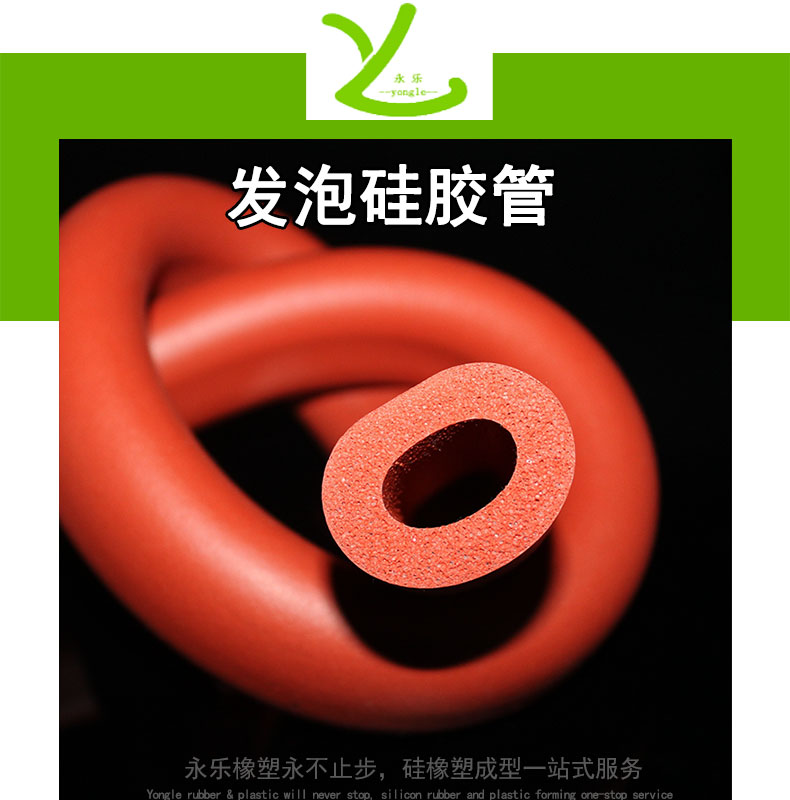 發泡硅膠管