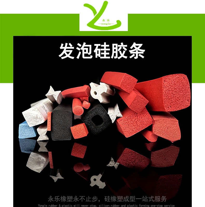 發泡硅膠條