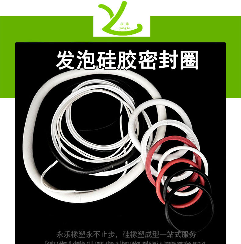 發泡硅膠密封圈