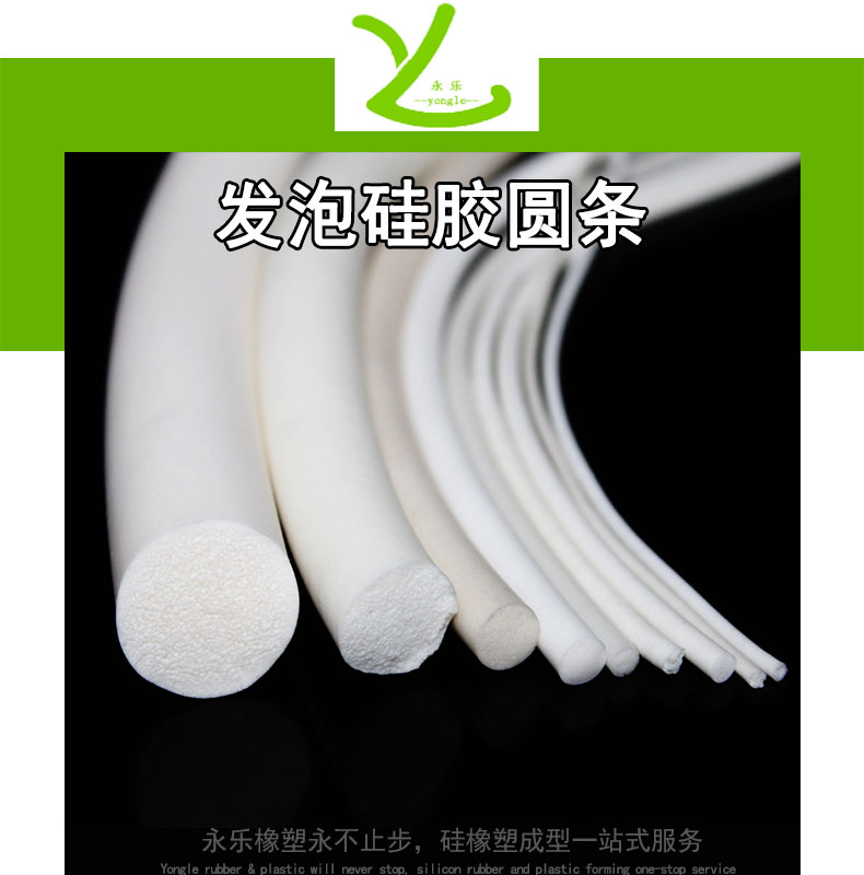 發泡硅膠圓條