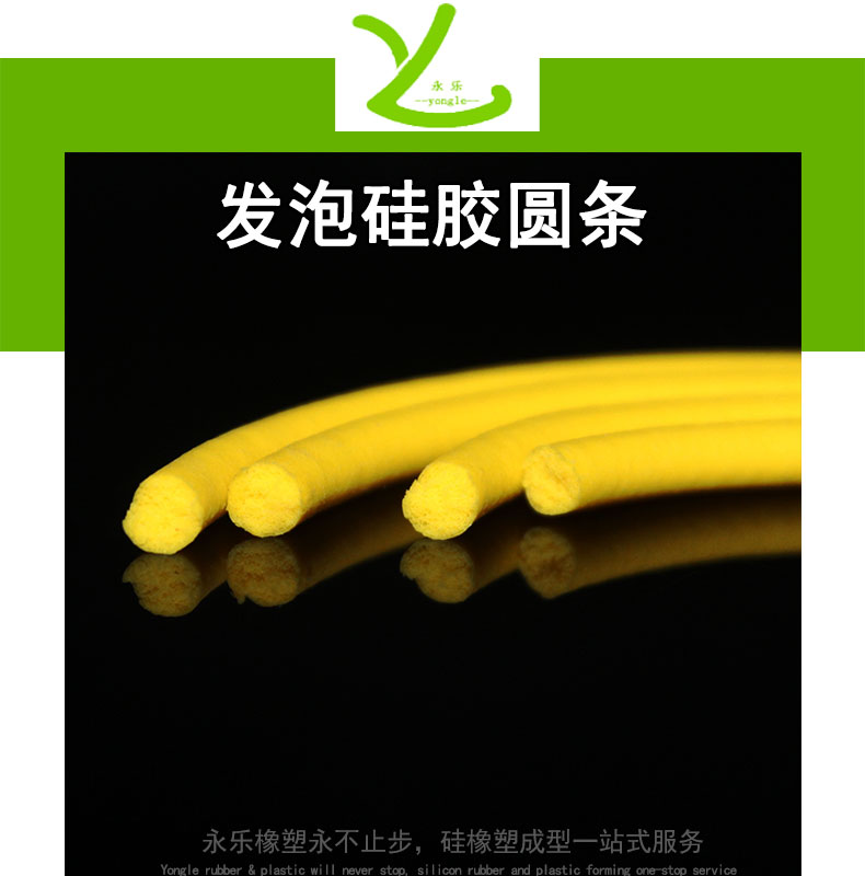 發泡硅膠圓條