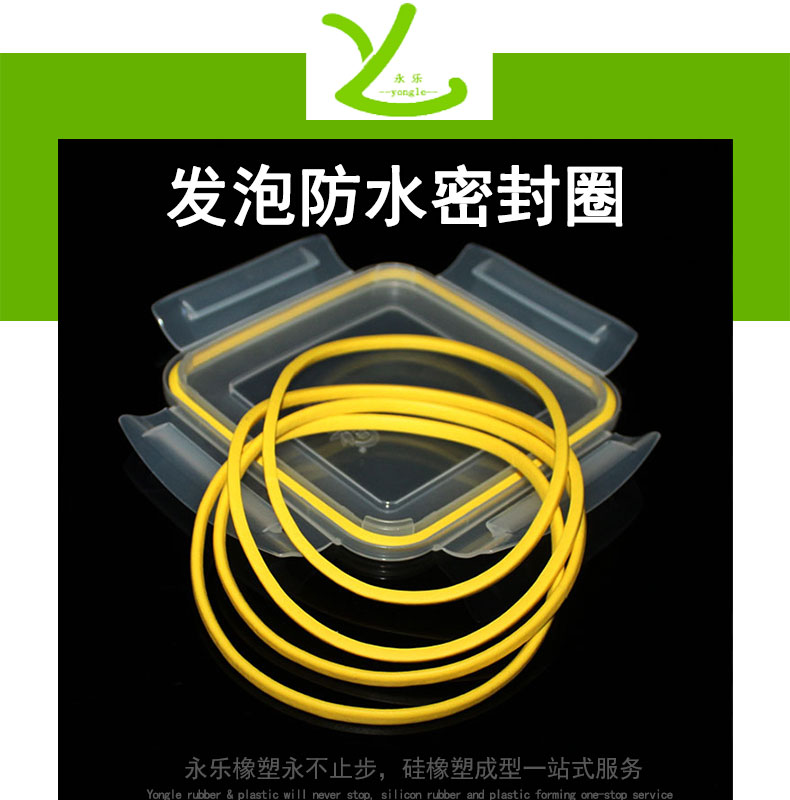 發泡防水密封圈