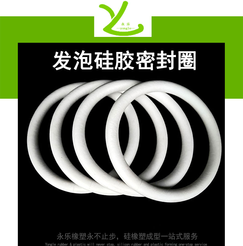 發泡硅膠密封圈