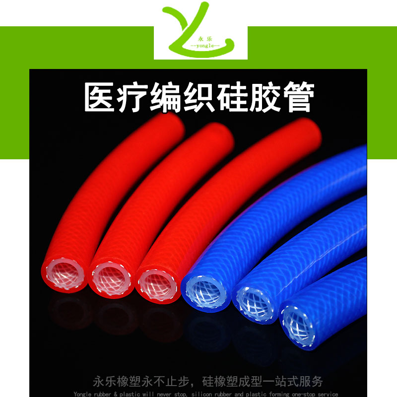 醫療編織硅膠管