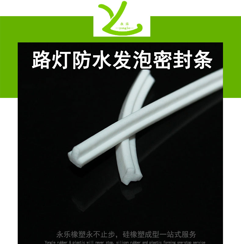 路燈防水硅膠發泡密封條